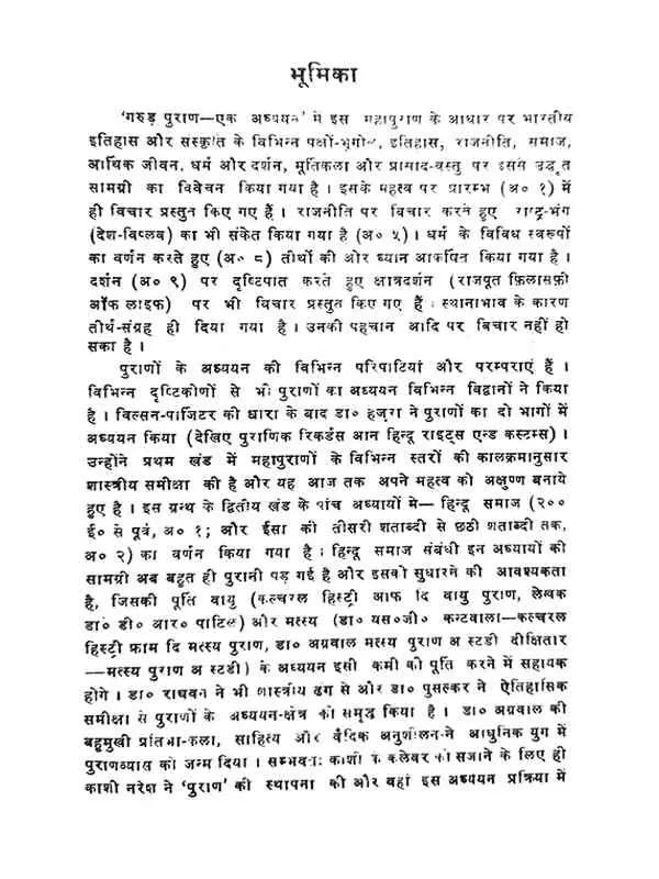 गरुड़पुराण एक अध्ययन  Garudpuran Ek Adhyayan - Retail Maharaj