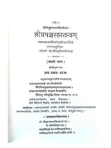 श्रीप्रपञ्चसारतन्त्रम्  Shriprapanchsartantramm (set of 2Vol.) - Retail Maharaj