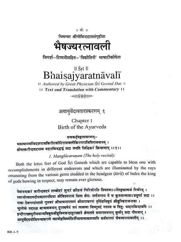 भैषज्य रत्नावली (3 भाग)  Bhaisajya Ratnavali (set of 3 Vol.) - Retail Maharaj