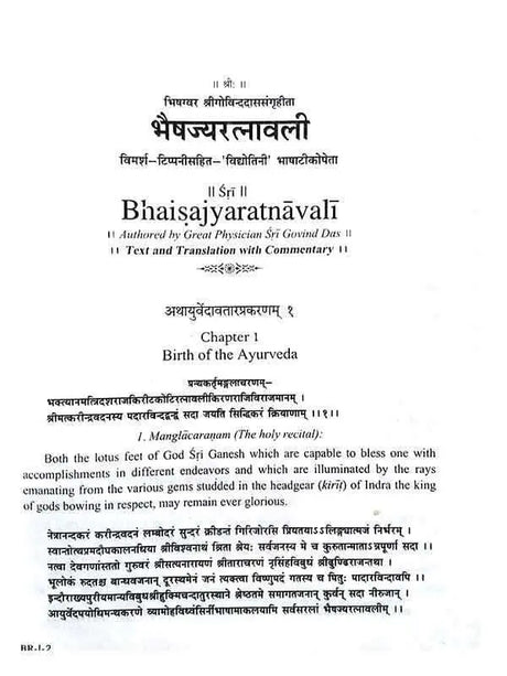 भैषज्य रत्नावली (3 भाग)  Bhaisajya Ratnavali (set of 3 Vol.) - Retail Maharaj