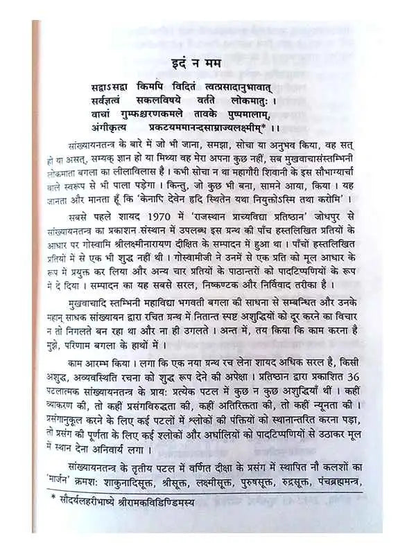 सांख्यायनतन्त्रम्  Sankhyayantantramm - Retail Maharaj