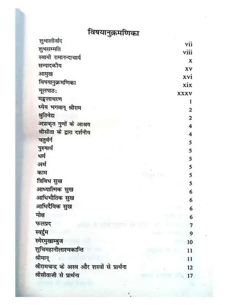 श्रीवैष्णवमताब्जभास्करः  Shrivaishnavmatabjbhaskara - Retail Maharaj