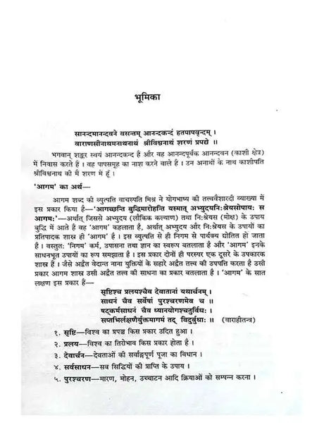 अहिर्बुधन्यसंहिता  Ahirbudhnyasamhita - Retail Maharaj