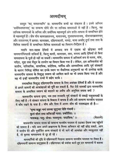 षटवामतन्त्राणि  Shatvamatantrani - Retail Maharaj