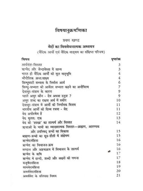 वेद विभा  Ved Vibha - Retail Maharaj