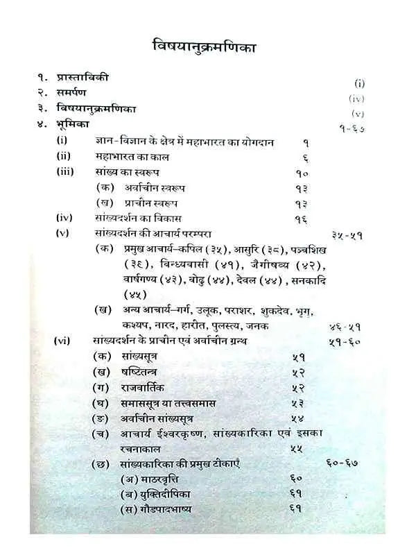 महाभारतीय सांख्य  Mahabhartiy Sankhy - Retail Maharaj