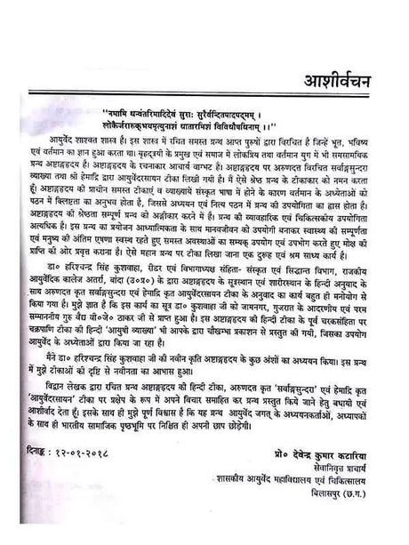 अष्टांगहृदय  Ashtanghriya - Retail Maharaj