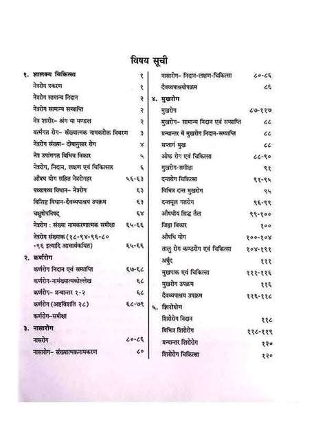 परहित संहिता  Parhit Samhita - Retail Maharaj