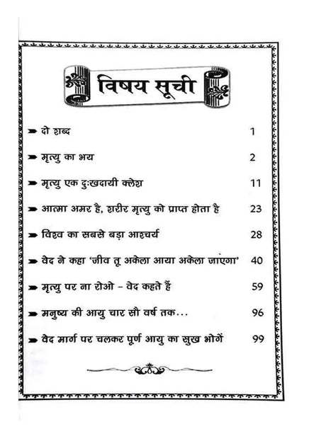 वेदों से मृत्यु रहस्य जानो  Vedon Se Mrityu Rahasya Jano - Retail Maharaj