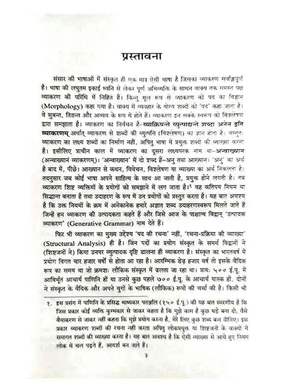संस्कृत व्याकरण निकर  Sanskrit Vyakaran Nikar - Retail Maharaj