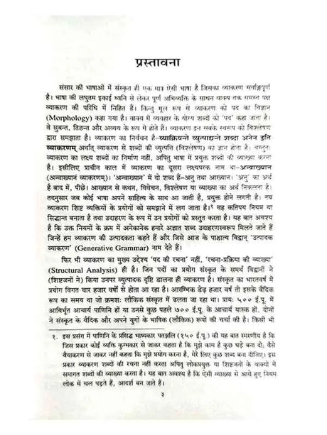 संस्कृत व्याकरण निकर  Sanskrit Vyakaran Nikar - Retail Maharaj