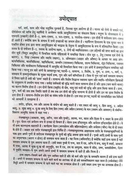 द्रव्यगुणसंहिता  Dravyagunsamhita - Retail Maharaj