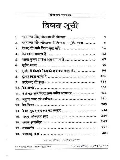 वेदों से झरता सनातन सत्य  Vedon Se Jharta Sanatan Satya - Retail Maharaj