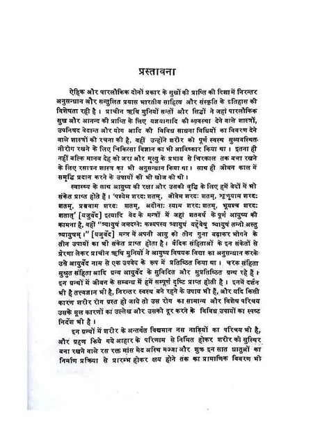 रस संहिता  Ras Samhita - Retail Maharaj
