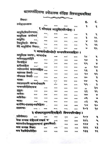 काश्यपसंहिता (वृद्धजीवकीय तन्त्र)  Kashyapsamhita - Retail Maharaj