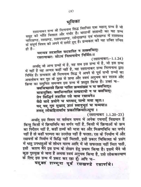 रसरत्नाकर रसेन्द्र खण्ड मन्त्र खंड  Rasratnakar Rasendra khand mantra khand - Retail Maharaj