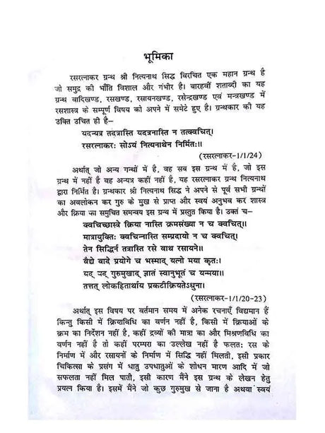 रसरत्नाकर रस रसायन खण्ड  Rasratnakar Ras Rasayan khand - Retail Maharaj