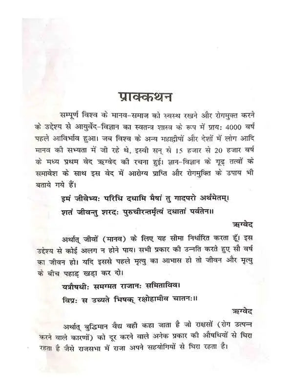 सम्पूर्ण स्वास्थ्य  Sampurna Swasthya - Retail Maharaj