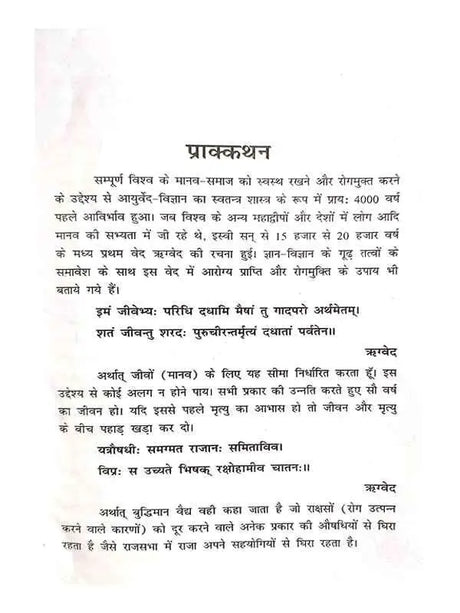सम्पूर्ण स्वास्थ्य  Sampurna Swasthya - Retail Maharaj