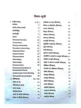 आयुर्वेदीय स्त्रीरोग विज्ञान  Ayurvediya Stri Roga Vigyan - Retail Maharaj