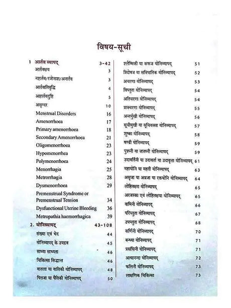 आयुर्वेदीय स्त्रीरोग विज्ञान  Ayurvediya Stri Roga Vigyan - Retail Maharaj