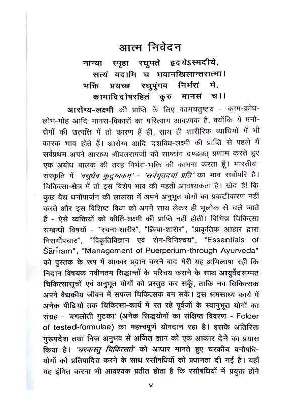 आदर्श निदान चिकित्सा  Adarsh Nidan Chikitsa - Retail Maharaj