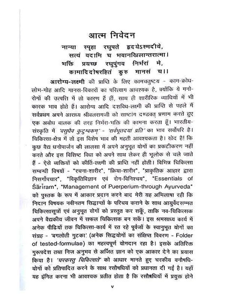 आदर्श निदान चिकित्सा  Adarsh Nidan Chikitsa - Retail Maharaj