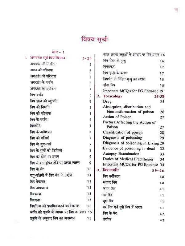 अगदतन्त्र व्यवहारायुर्वेद एवं विधिवैद्यक  Agadtantra Vyavaharyuved Evam Vidhivaidhak - Retail Maharaj