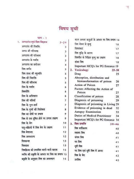 अगदतन्त्र व्यवहारायुर्वेद एवं विधिवैद्यक  Agadtantra Vyavaharyuved Evam Vidhivaidhak - Retail Maharaj