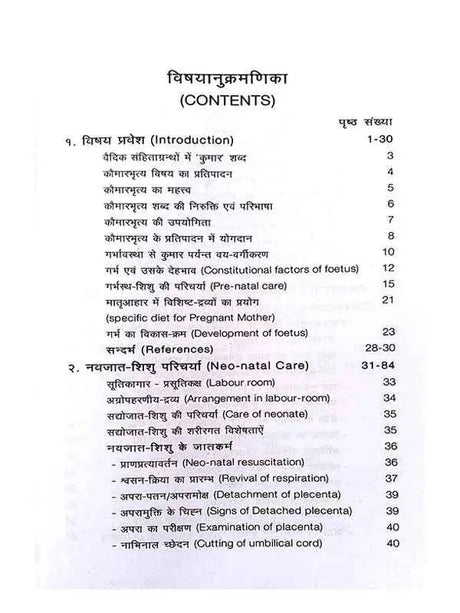 आदर्श कौमारभृत्यम् (बालरोग एवं चिकित्सा)  Adarsh Kaumarbhrityamm - Retail Maharaj