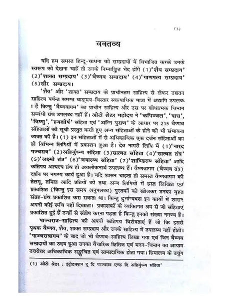 वैष्णव तन्त्र  Vaishnav Tantra - Retail Maharaj