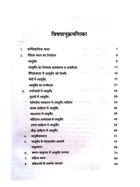 आयुर्वेद का इतिहास और परिचय  Ayurved ka Itihas - Retail Maharaj