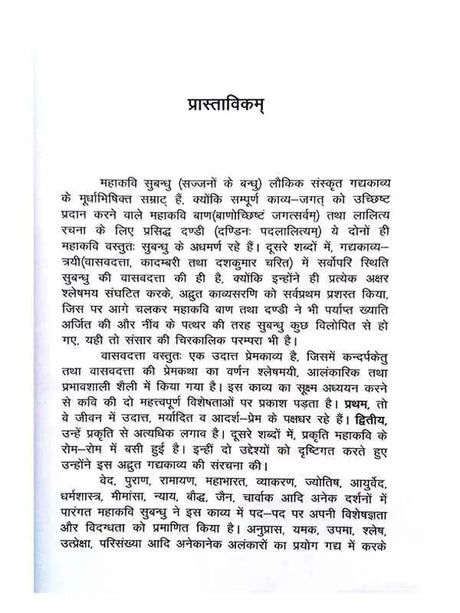 वासवदत्ता  Vasavdatt - Retail Maharaj