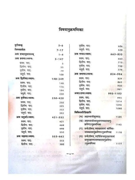 पाणिनिविरचिता अष्टाध्यायी  Ashtadhyayi Paninivirchita - Retail Maharaj