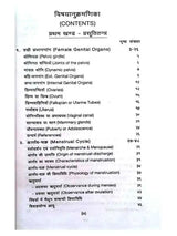 प्रसूतितंत्र एवं स्त्रीरोगविज्ञान  Prasutitantra avam Strirogvigyan - Retail Maharaj
