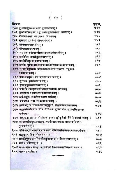 सांख्यदर्शनम्  Sankhyadarshanamm - Retail Maharaj