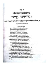 चम्पूरामायणम्  Champuramayanam - Retail Maharaj