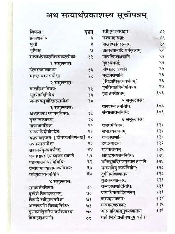 सत्यार्थ प्रकाश  Satyarth Prakash - Retail Maharaj
