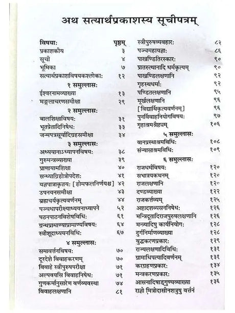 सत्यार्थ प्रकाश  Satyarth Prakash - Retail Maharaj