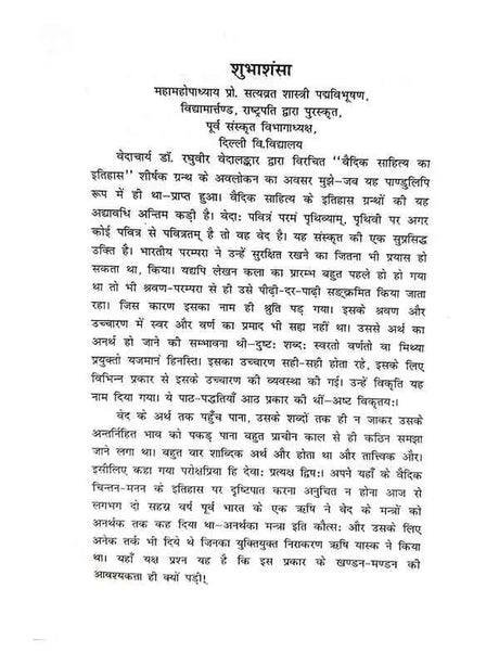 वैदिक साहित्य का इतिहास  Vedic Sahitya Ka Itihas - Retail Maharaj