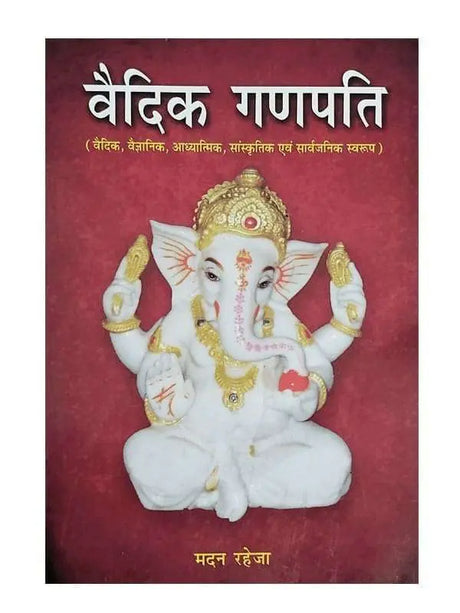 वैदिक गणपति  Vedic Ganapati - Retail Maharaj