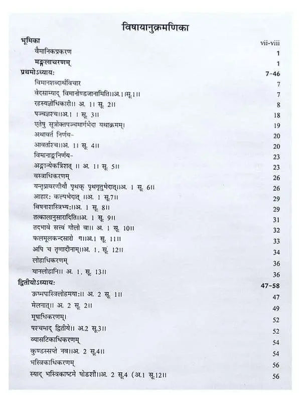 वैमानिकशास्त्र  Vaimanikshastra - Retail Maharaj