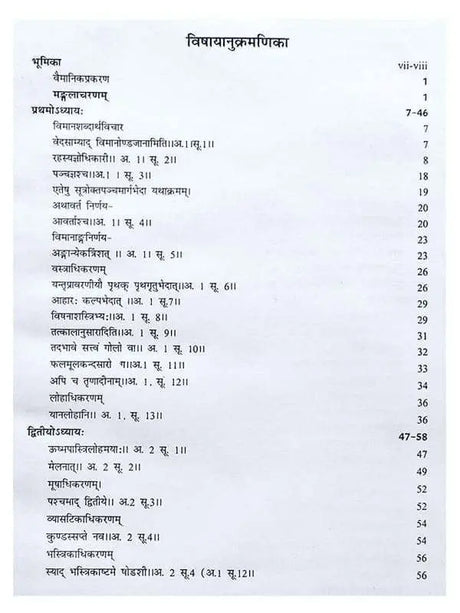 वैमानिकशास्त्र  Vaimanikshastra - Retail Maharaj
