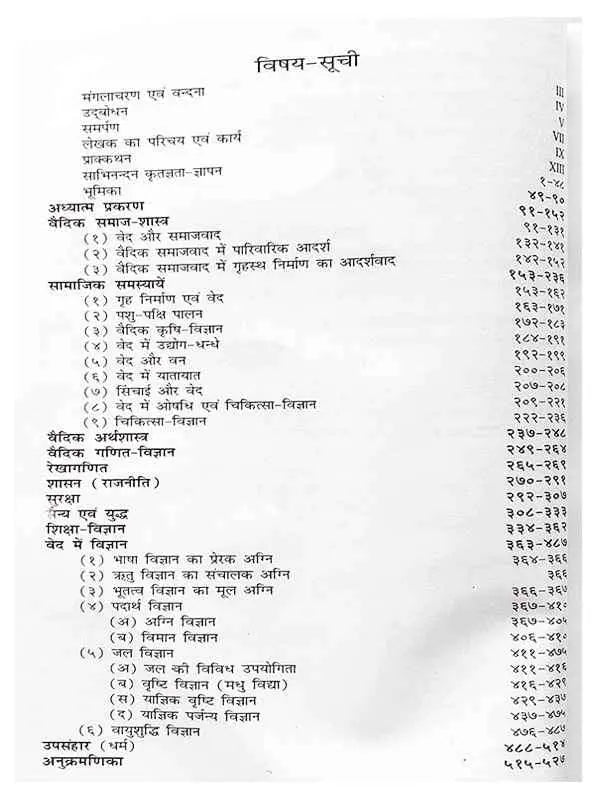 वैदिक सम्पदा  Vedic Sampadaa - Retail Maharaj