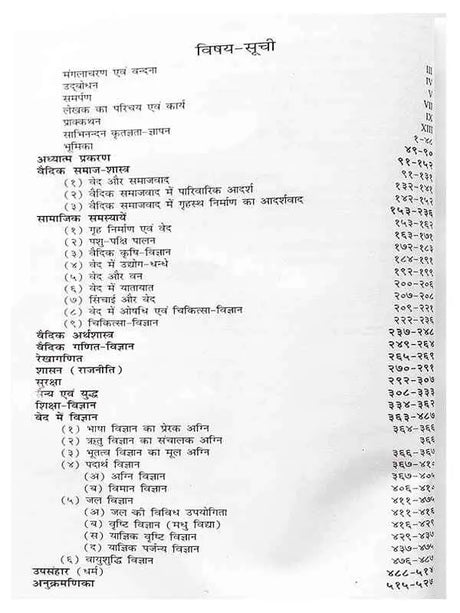 वैदिक सम्पदा  Vedic Sampadaa - Retail Maharaj
