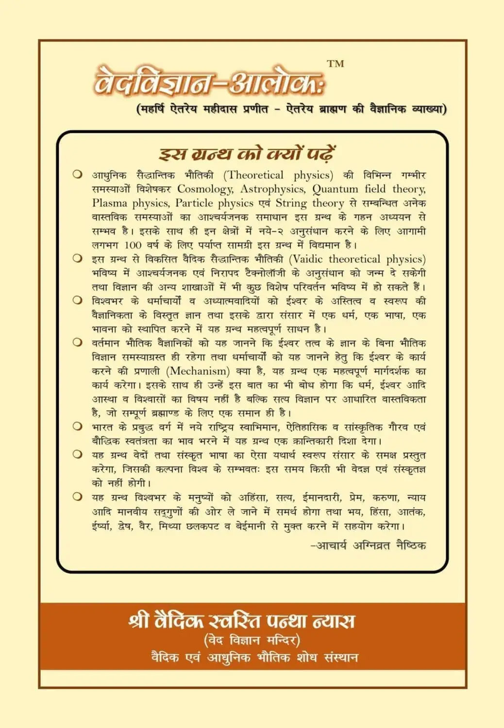 वेदविज्ञान – आलोकः  Ved vigyan Alok - Retail Maharaj