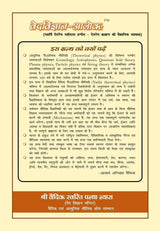 वेदविज्ञान – आलोकः  Ved vigyan Alok - Retail Maharaj
