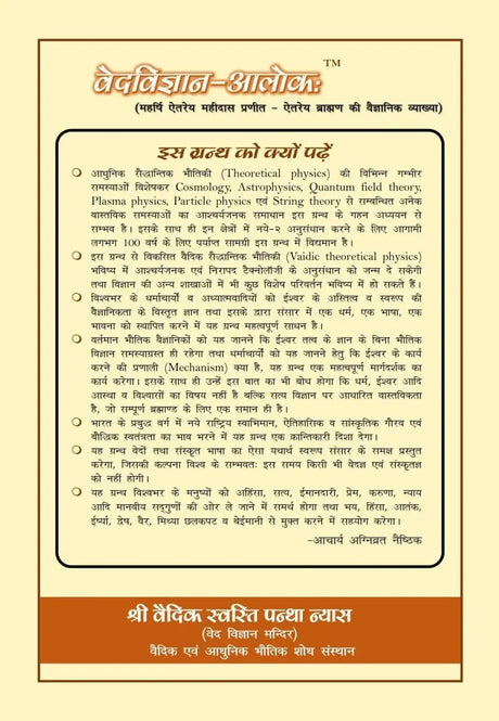 वेदविज्ञान – आलोकः  Ved vigyan Alok - Retail Maharaj