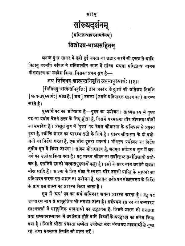 सांख्यदर्शनम्  Sankhya Darshanam - Retail Maharaj