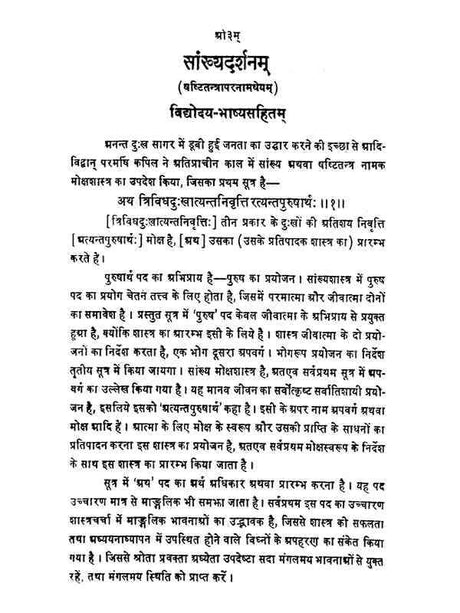 सांख्यदर्शनम्  Sankhya Darshanam - Retail Maharaj
